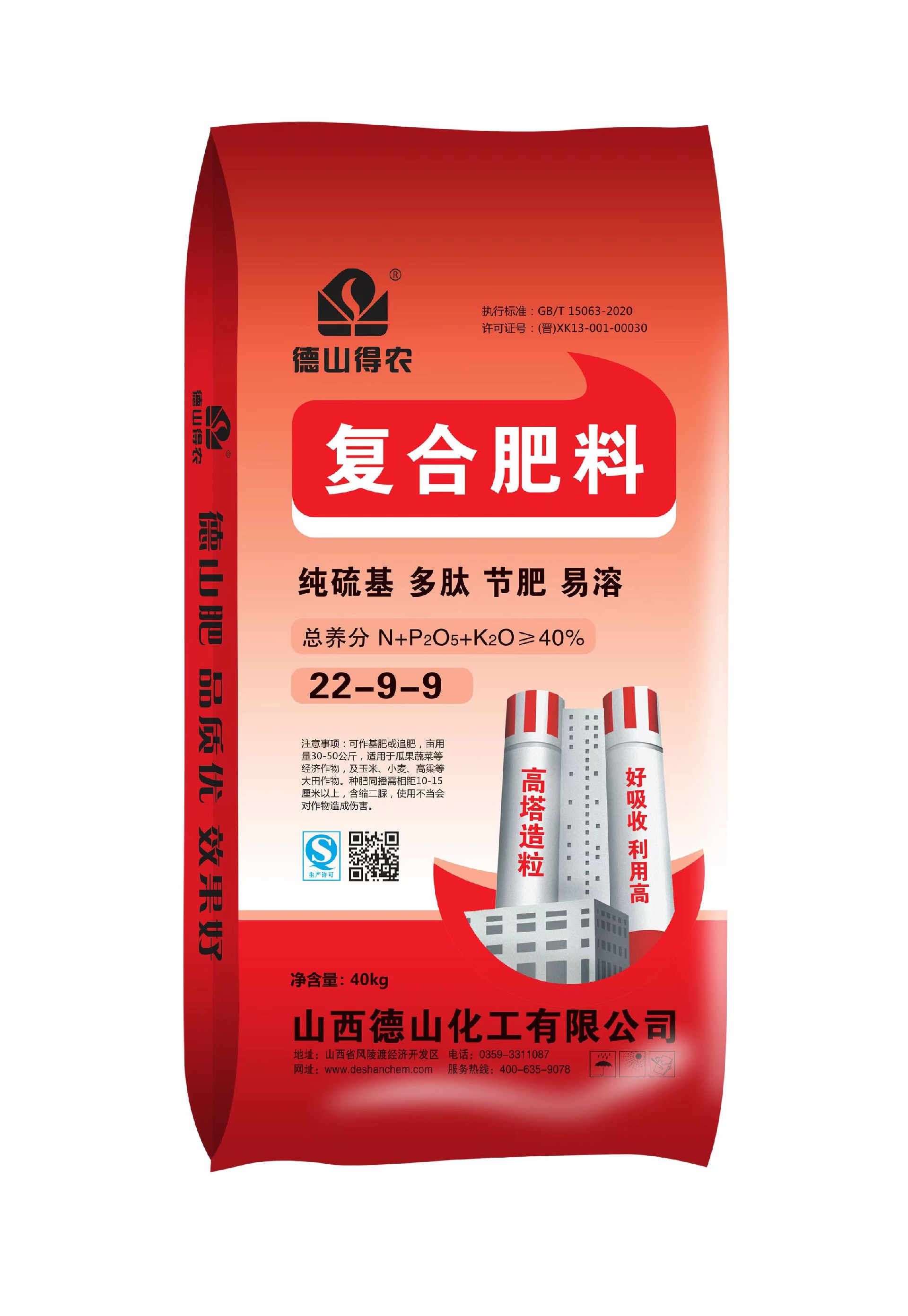 德山22-9-9（40KG）.jpg