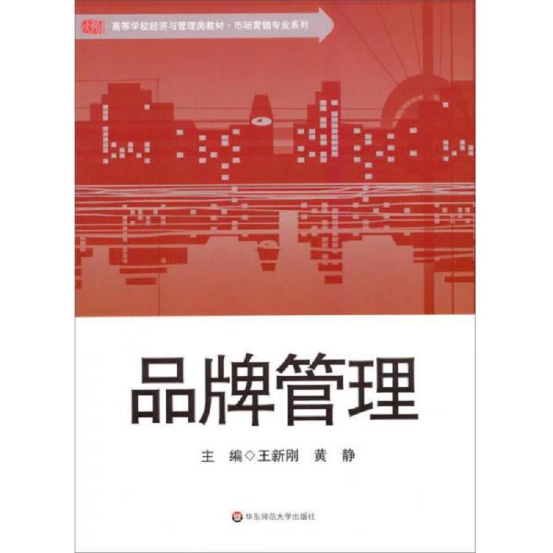 品牌管理 構(gòu)建與維護(hù)品牌價(jià)值的核心策略